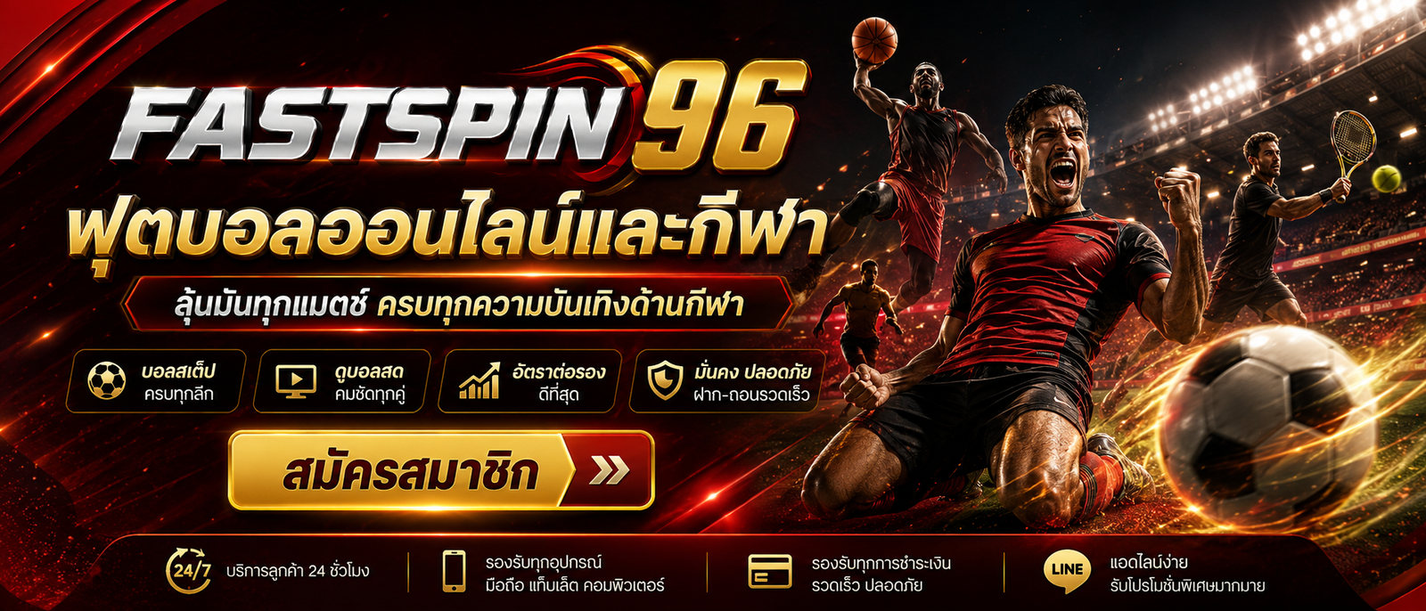 fastspin96 ฟุตบอลออนไลน์